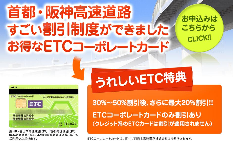 ETCコーポレートカードの公式サイト