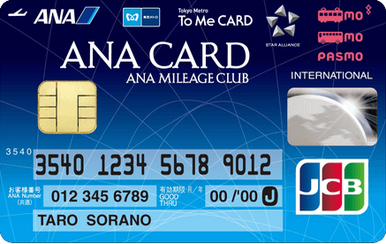 ソラチカカード（ANA To Me CARD PASMO JCB）