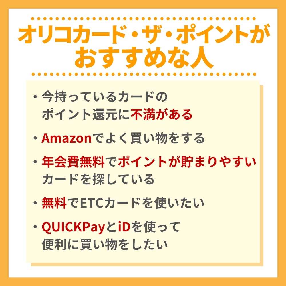 オリコカードの特典と口コミ】メインの高還元カードとして活躍する1枚！｜クレコミ｜クレジットカード口コミ比較情報サイト