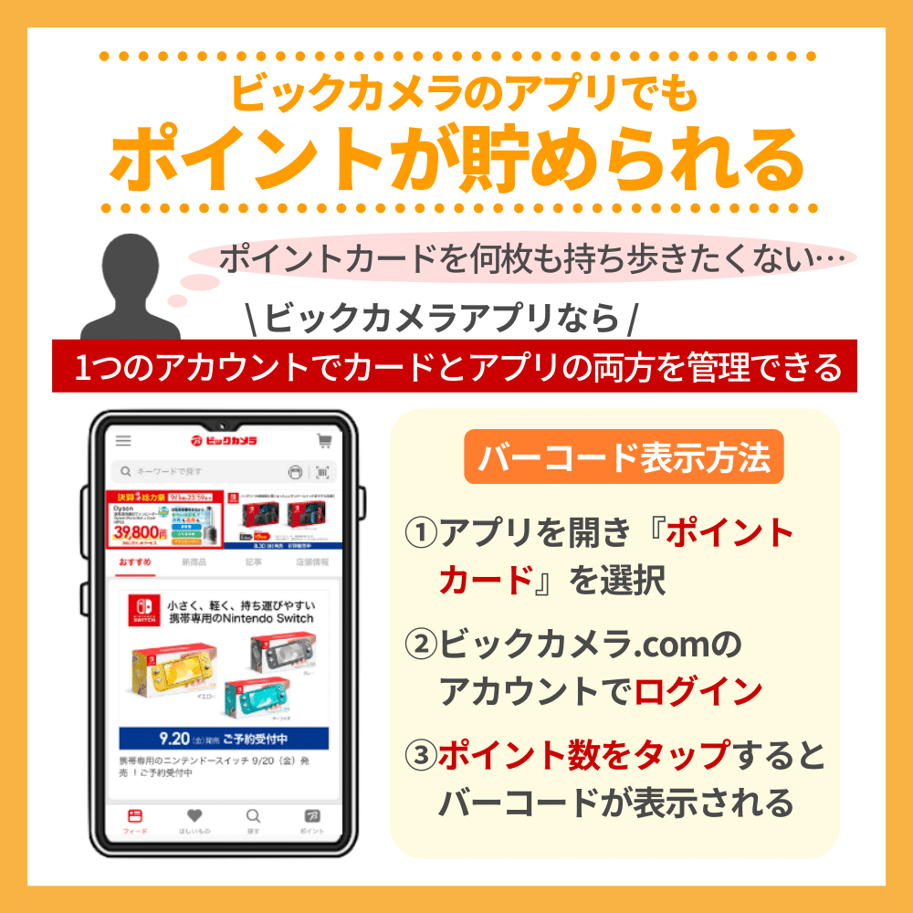 ビックカメラポイントカードの作り方・登録方法を解説！アプリでの利用も可能！｜クレコミ｜クレジットカード口コミ比較情報サイト