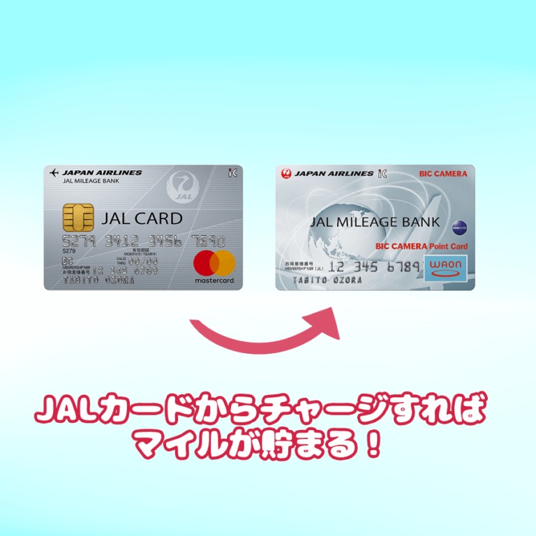 JALカードでBIC CAMERA JMB WAONカードにチャージすればマイルが貯まる！
