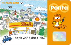 昭和シェルでPontaカードを発行する方法