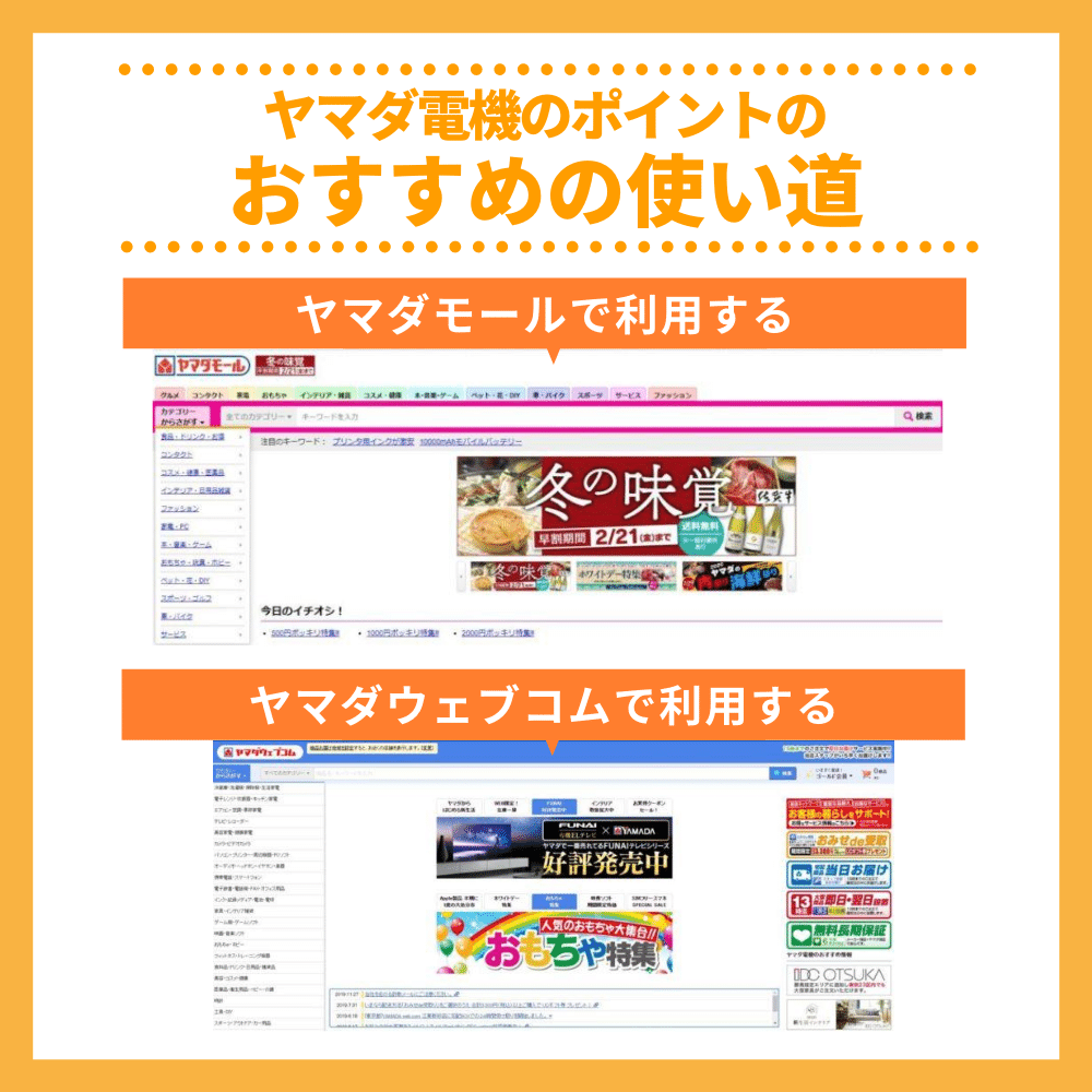 ヤマダ電機のポイントの有効期限｜基本は1年でも延長方法が用意されて 