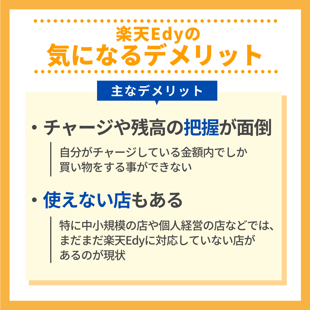 楽天Edyのメリット・デメリットを徹底解説！楽天Edyの使えるお店も合わせて紹介｜クレコミ｜クレジットカード口コミ比較情報サイト