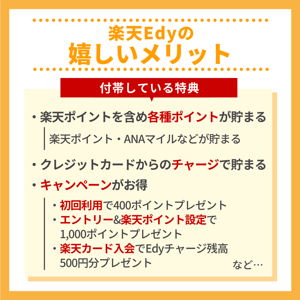 楽天Edyのメリット・デメリットを徹底解説！楽天Edyの使えるお店も合わせて紹介｜クレコミ｜クレジットカード口コミ比較情報サイト
