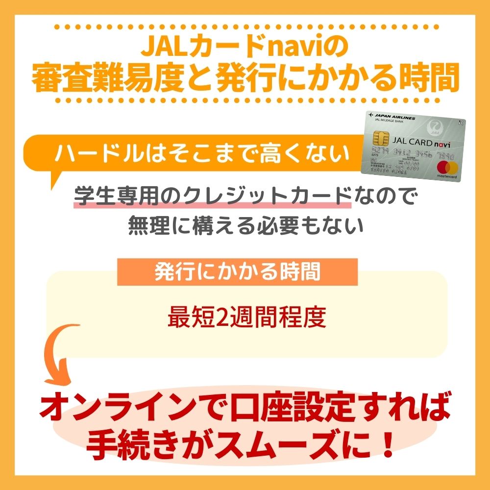 JALカードnaviの審査難易度と発行までにかかる時間