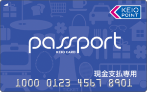京王パスポート現金専用カード