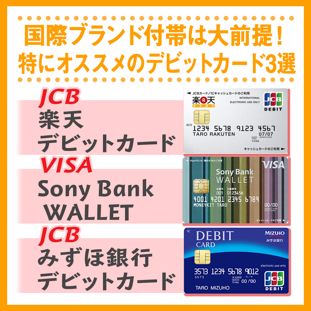 ゆうちょ銀行のデビットカードで注意したい事とデビットカードを使い倒す方法｜クレコミ｜クレジットカード口コミ比較情報サイト