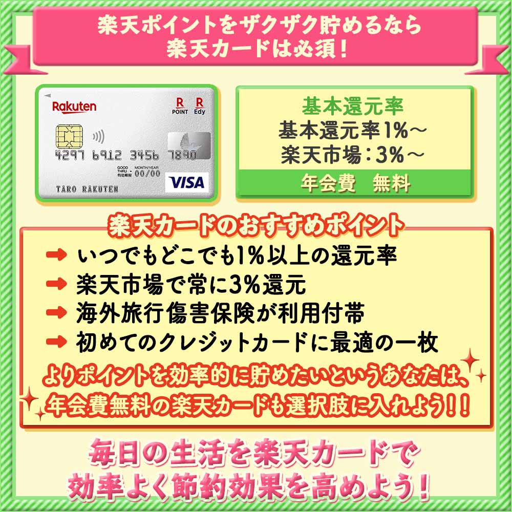 楽天ポイントカードのメリット・デメリットを徹底解説！楽天ポイントが劇的に貯まる方法とは？｜クレコミ｜クレジットカード口コミ比較情報サイト