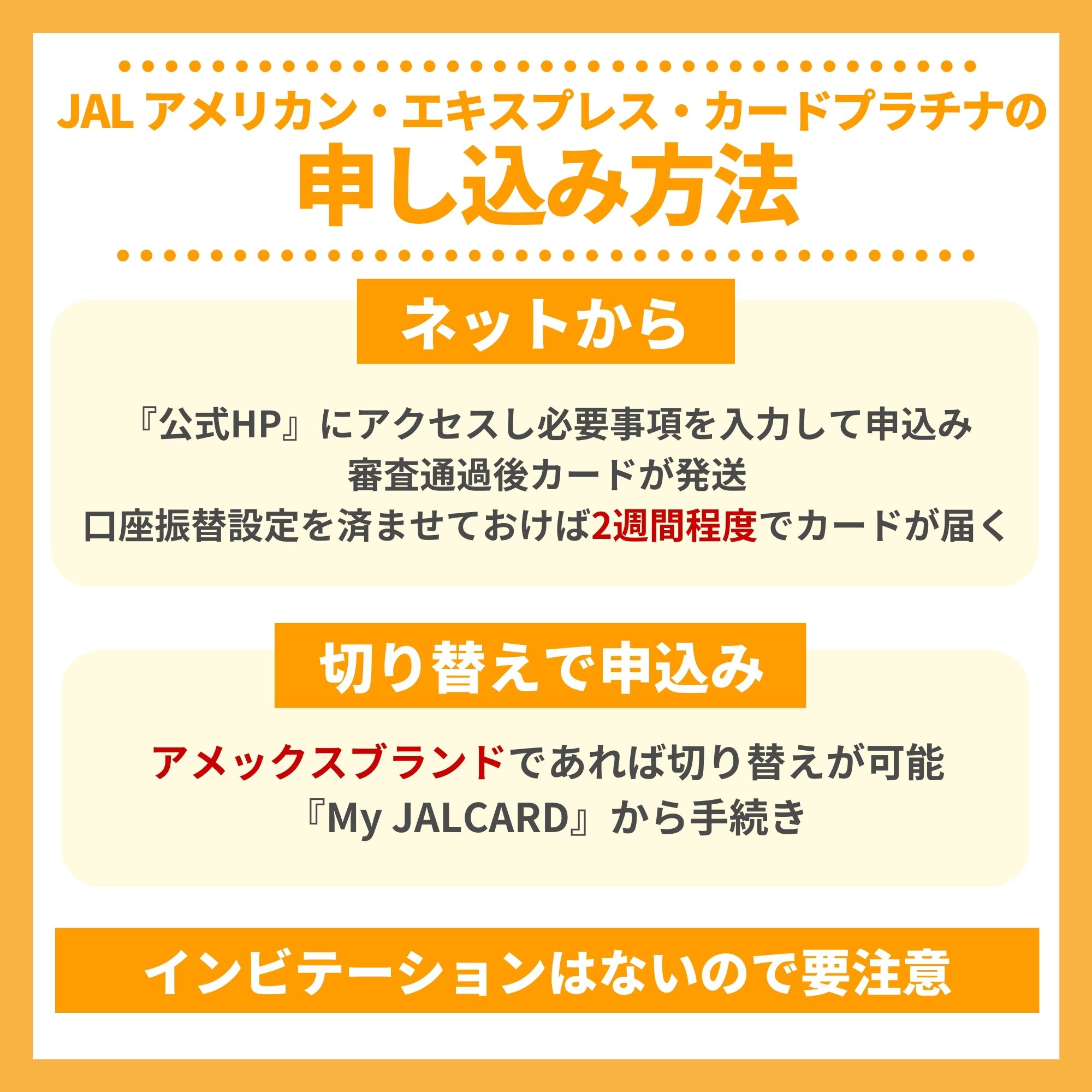 JAL アメリカン・エキスプレス・カードプラチナの申込み・入手方法