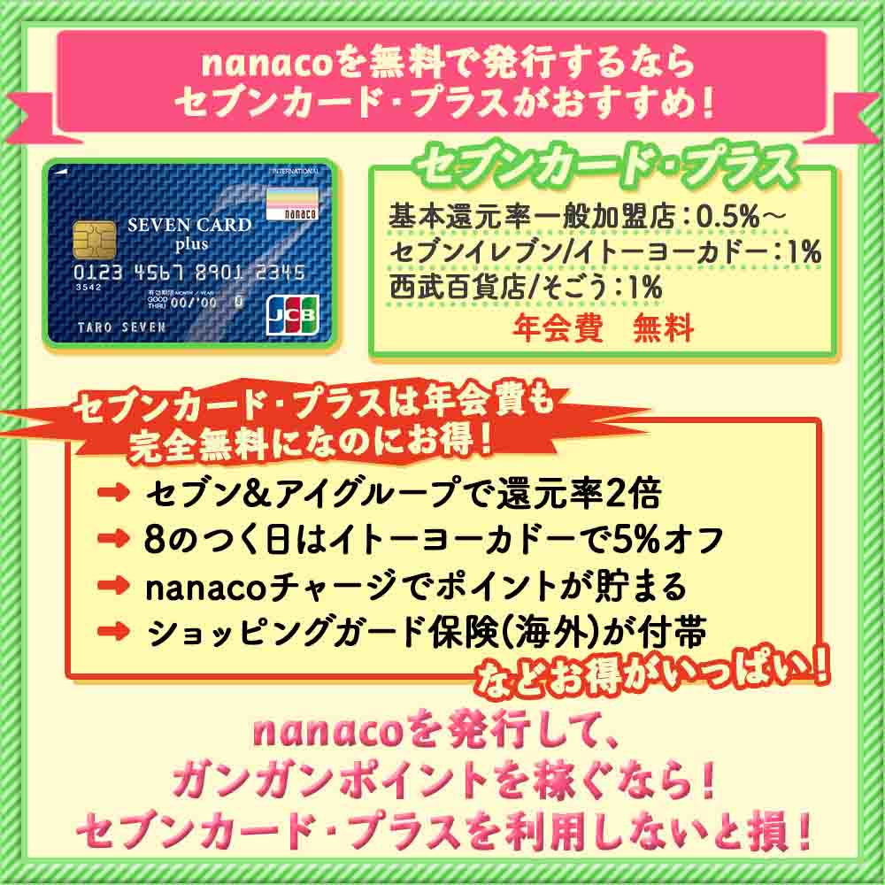 ナナコ カード 使える お 店