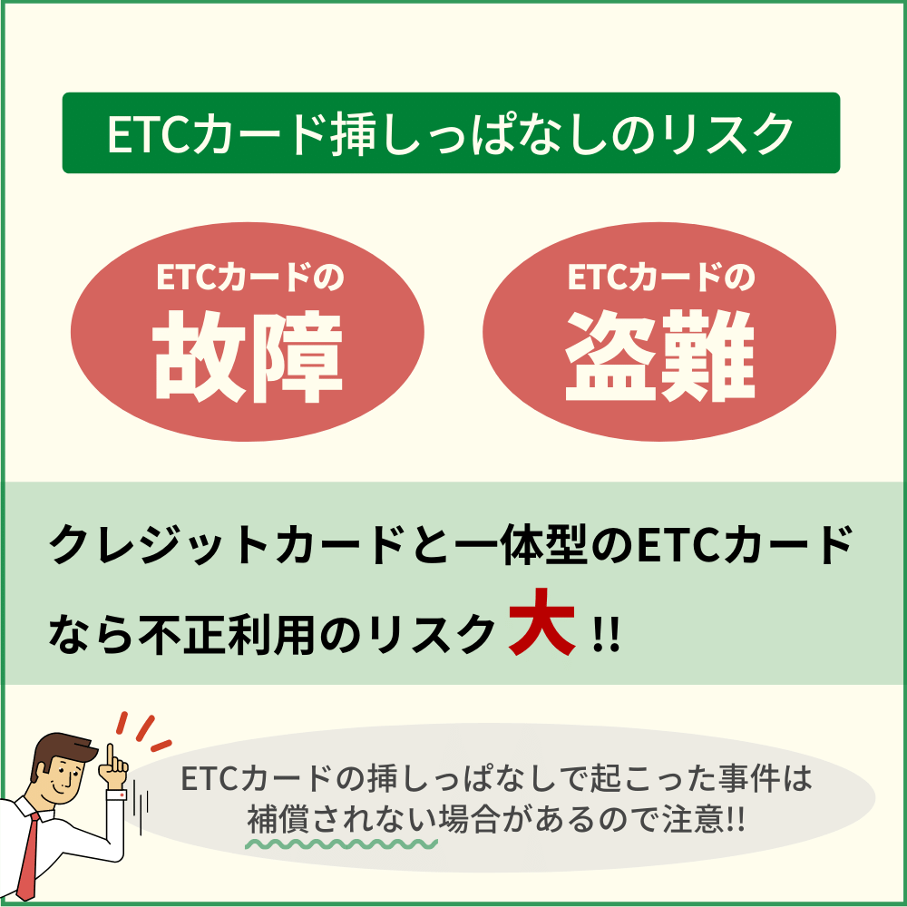 ETCカードの挿しっぱなしは要注意！挿しっぱなしを推奨しない理由と対策を解説｜クレコミ｜クレジットカード口コミ比較情報サイト