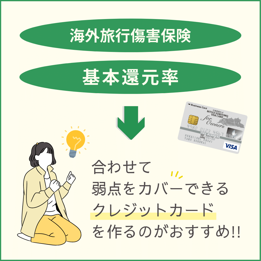 三井住友ビジネスカード for Owners クラシックの特典と口コミ】個人事業主や法人におすすめの1枚！｜クレコミ｜クレジットカード 口コミ比較情報サイト