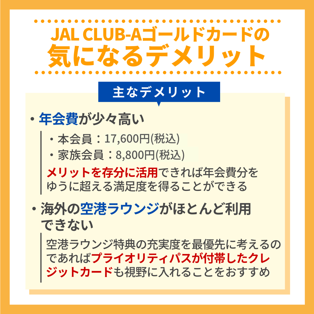 JAL CLUB-Aゴールドカードの残念なところ