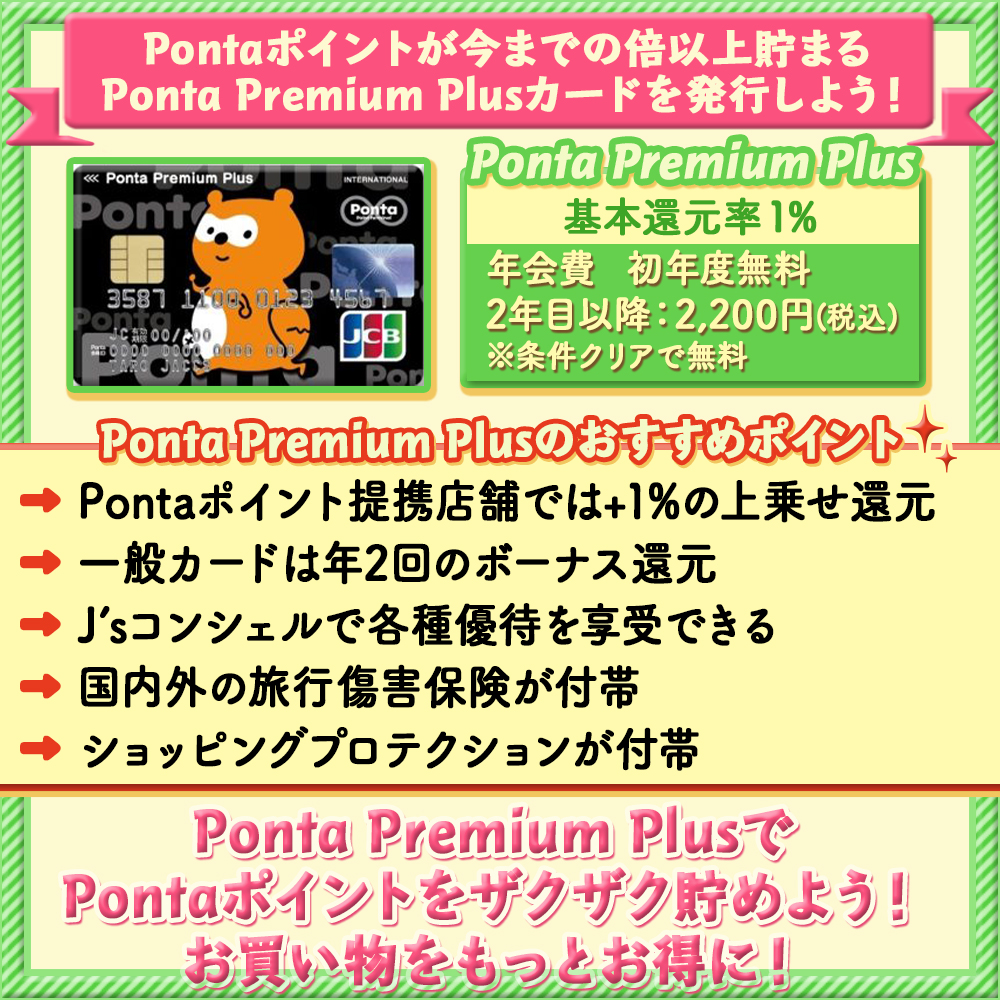 Pontaカードを紛失したときの対処法や再発行する方法｜悪用されたポイントは補償ナシ？｜クレコミ｜クレジットカード口コミ比較情報サイト