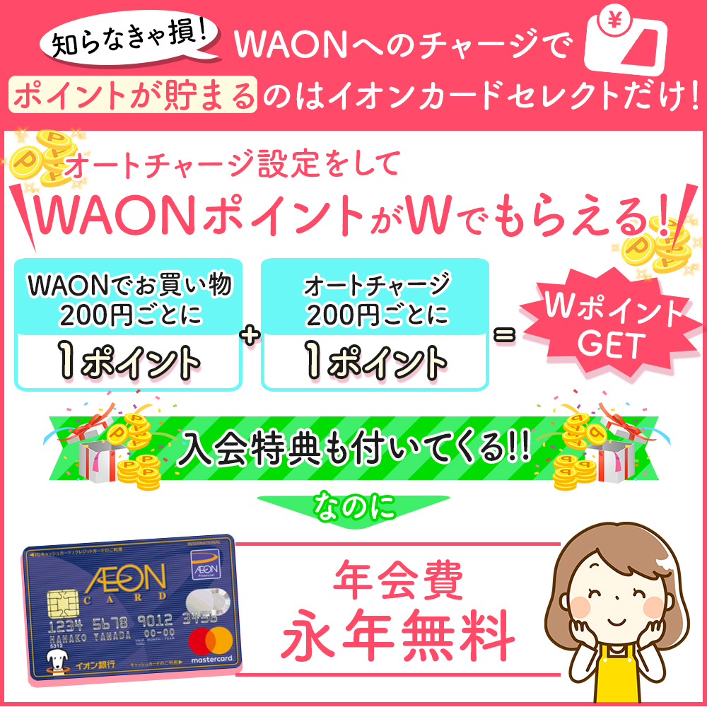 waon ローソン チャージ