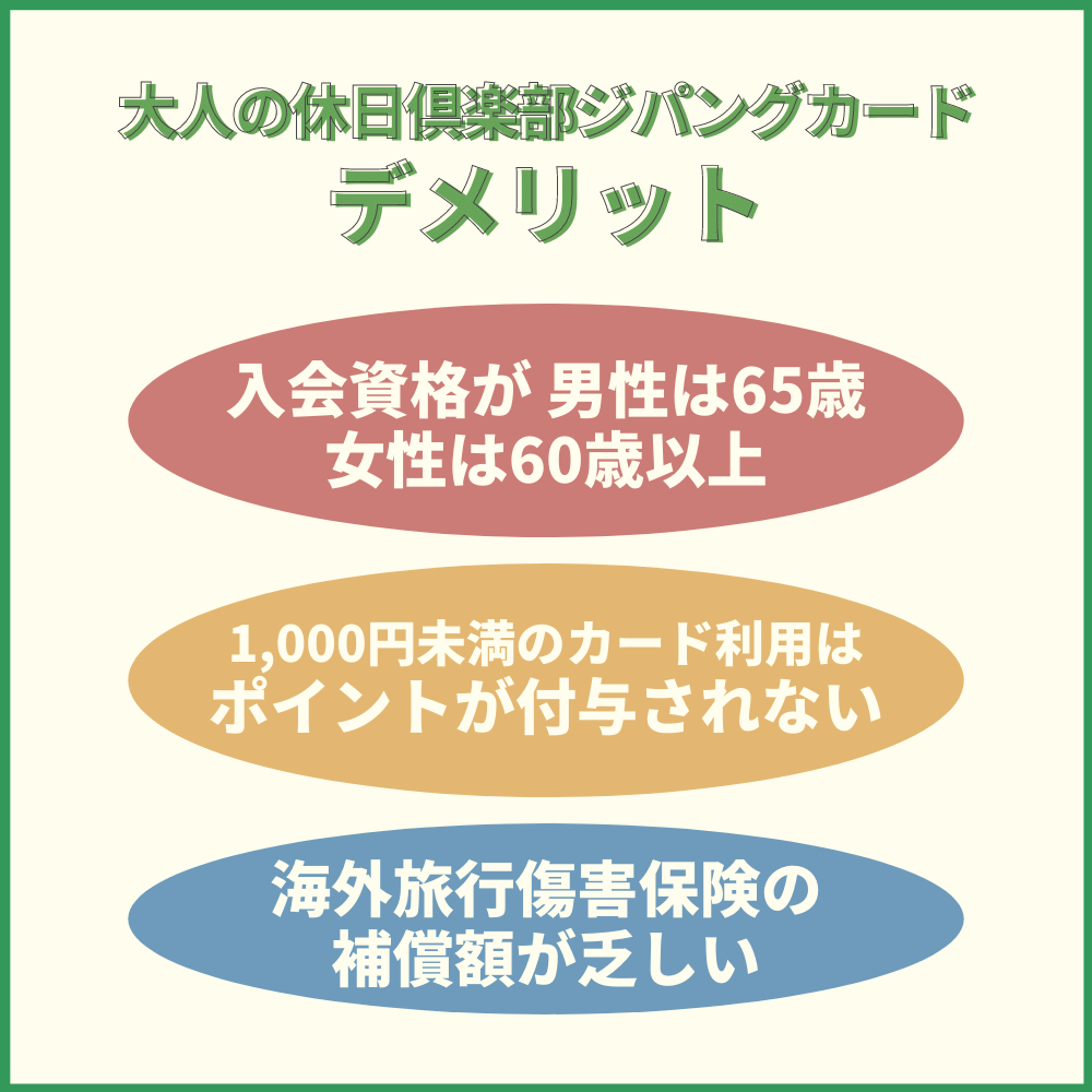 大人の休日倶楽部ジパングカードの特典と口コミ】ゆったりと旅行が楽しめるカード特典付き！｜クレコミ｜クレジットカード口コミ比較情報サイト