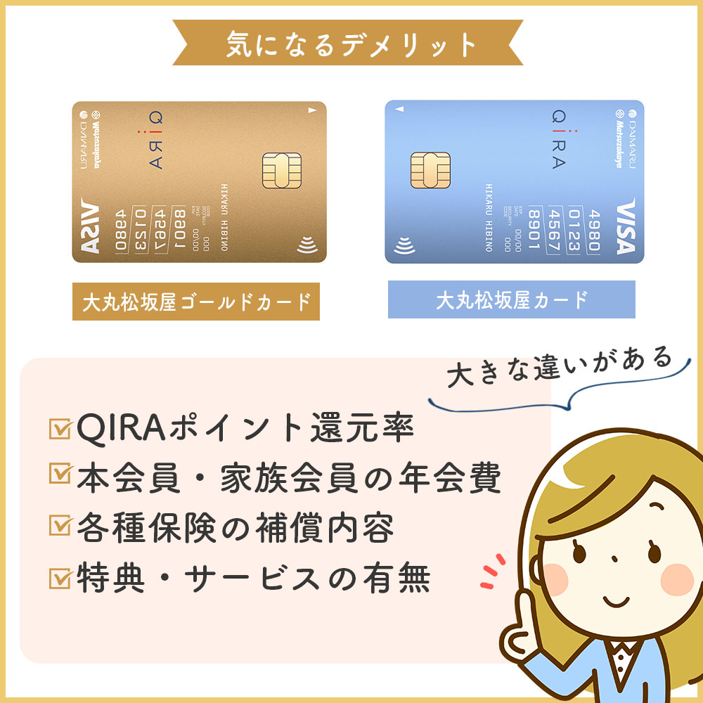 大丸松坂屋ゴールドカードと通常の大丸松坂屋カードの違いとは？