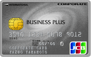 JCBビジネスプラス法人カード