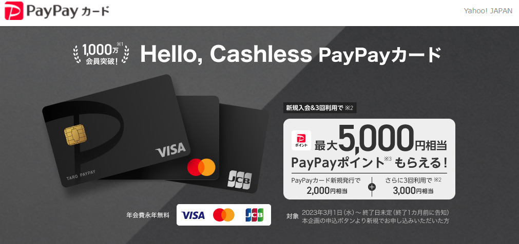 PayPayカードの公式サイトキャプチャ