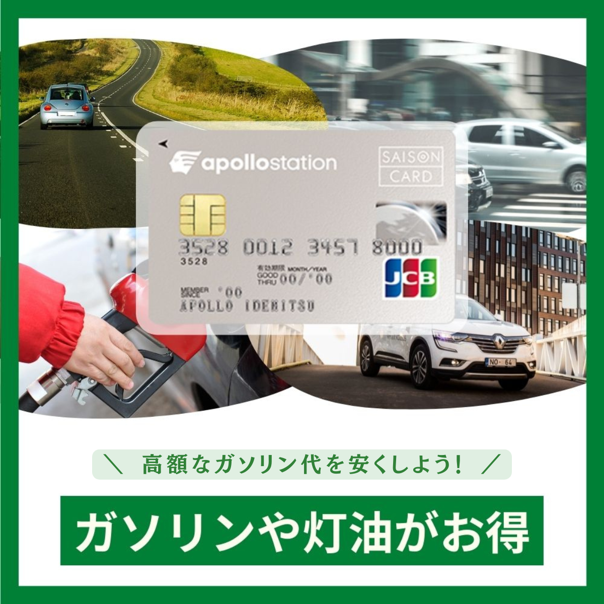 apollostation cardに付帯している特典