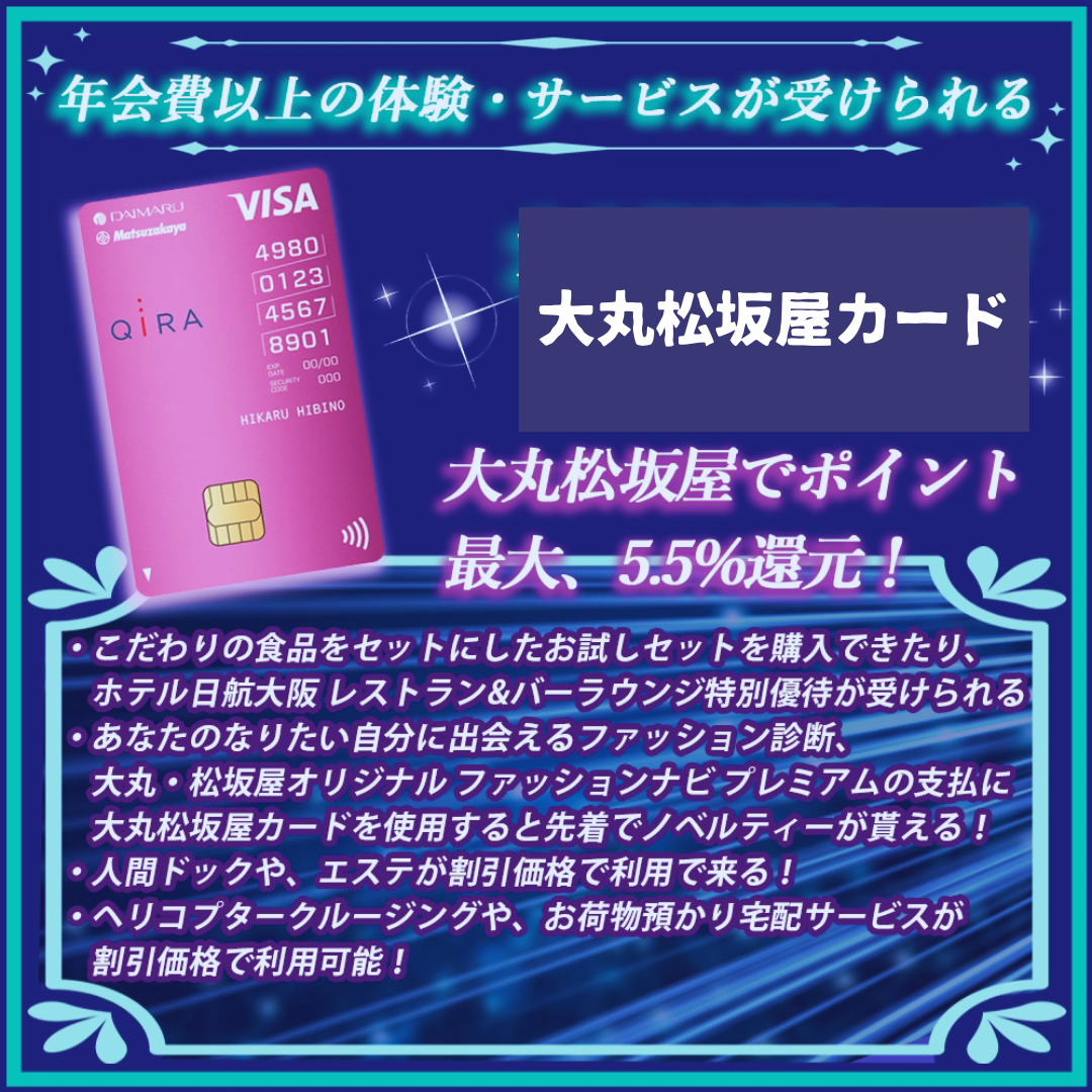 大丸松坂屋を利用するなら持っておきたいクレジットカード！