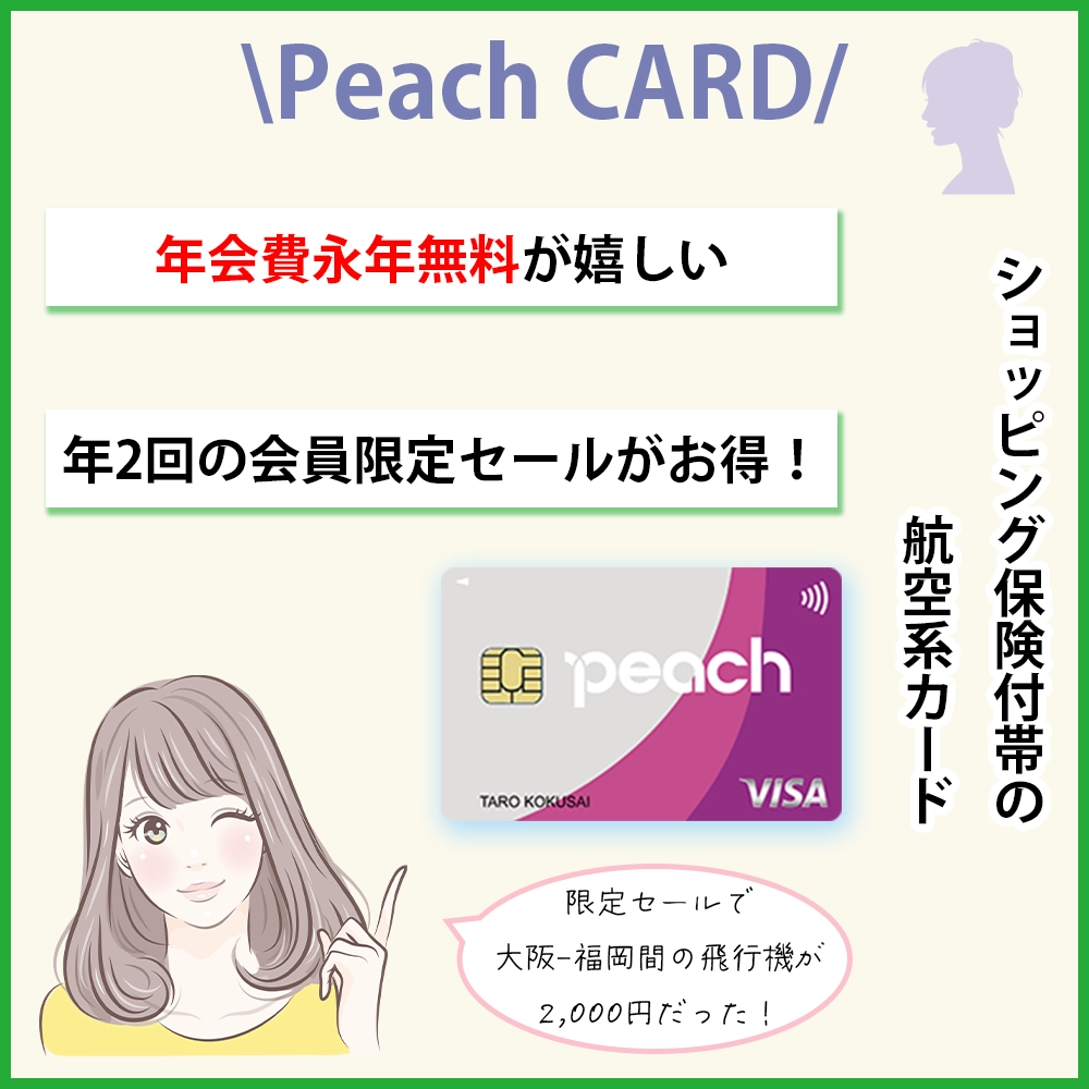 Peach CARDのネット上の口コミ
