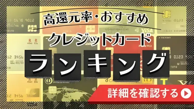 還元率の高いクレジットカードのおすすめはコレだ！最強のクレジットカードの組み合わせとは？
