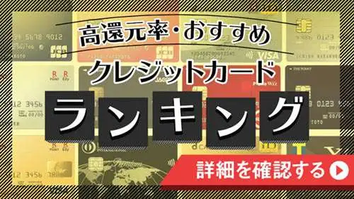 還元率の高いクレジットカードのおすすめはコレだ！最強のクレジットカードの組み合わせとは？