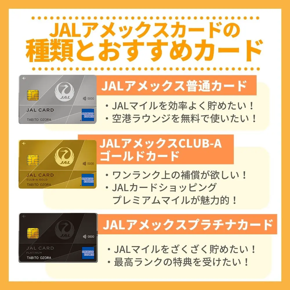 知っておきたいJALアメックスの種類とおすすめ