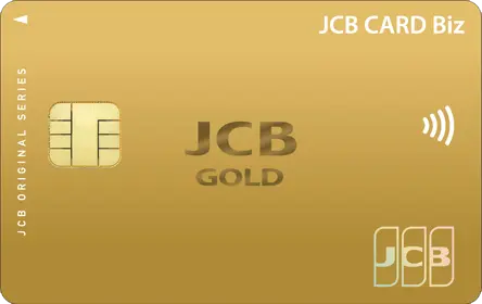 JCBカードBiz ゴールド