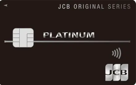 JCBプラチナカード