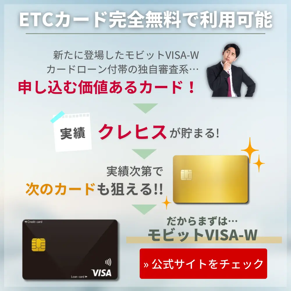 モビットVISA-W申し込みおすすめ