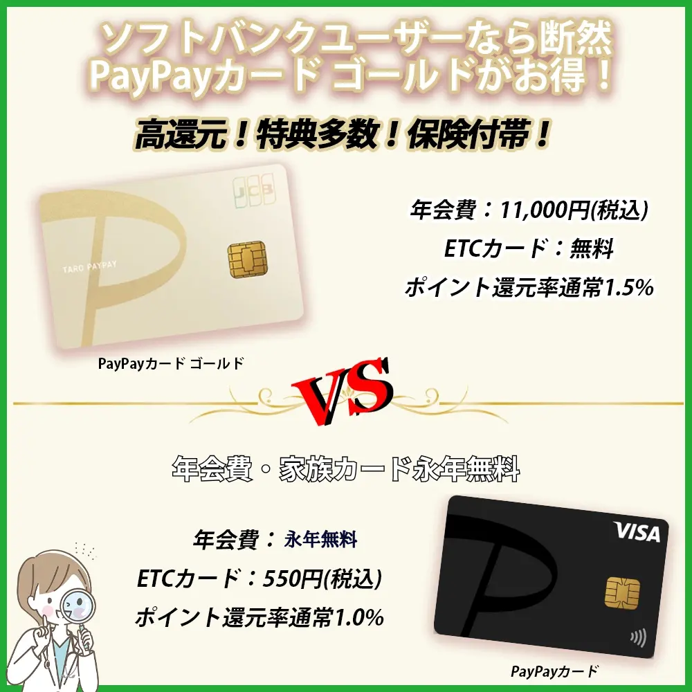 【違いを比較】PayPayカード ゴールドとPayPayカードの特典の違いとは？