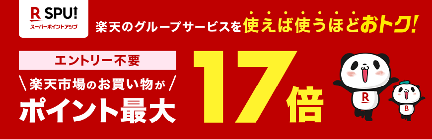 楽天プレミアムカードならとにかくザクザクポイントを貯めることができる