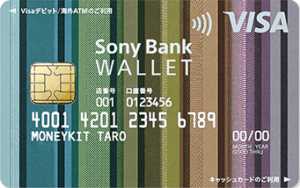 Sony Bank WALLET(Visaデビットカード)