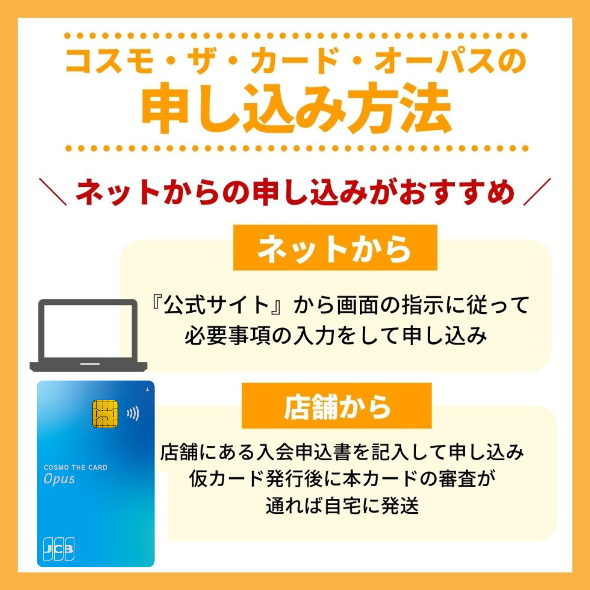 コスモ・ザ・カード・オーパスの申込み方法